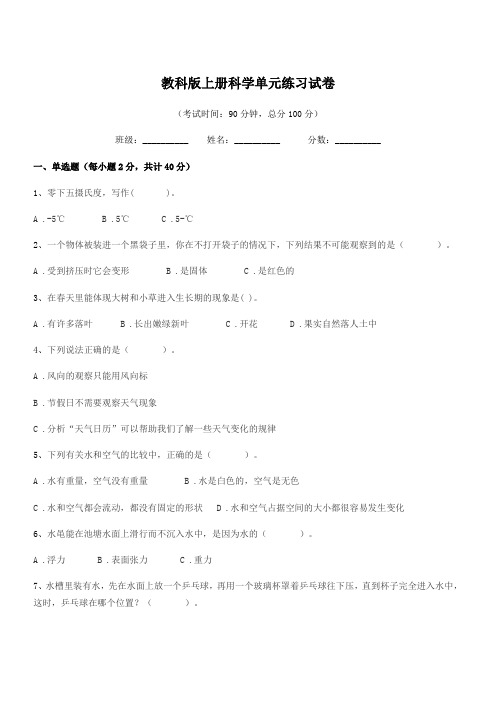 2019年度第三学期(三年级)教科版上册科学单元练习试卷