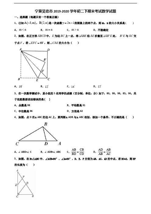 宁夏吴忠市2019-2020学年初二下期末考试数学试题含解析