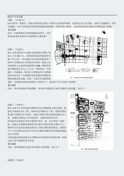 城乡规划师考试备考资料-实务-2012