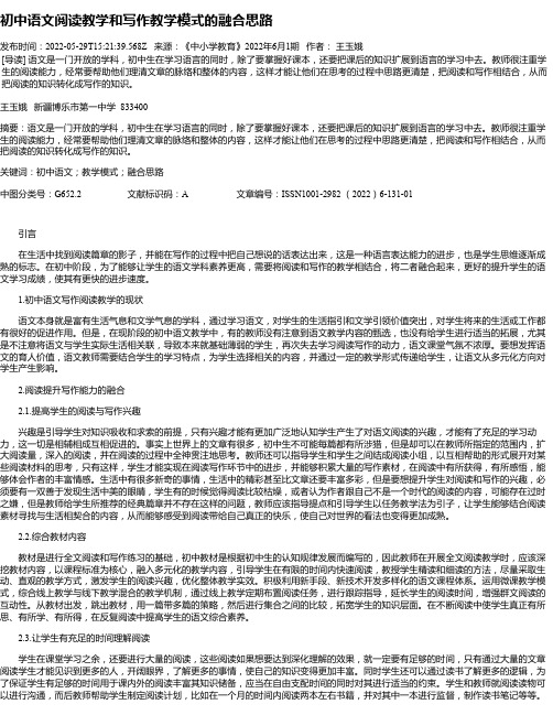 初中语文阅读教学和写作教学模式的融合思路_1