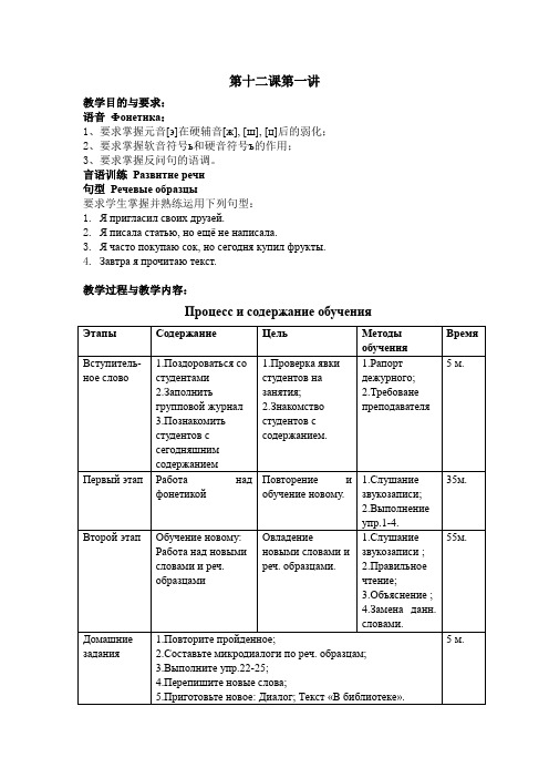 最新-大学俄语东方新版第一册第2018课 精品