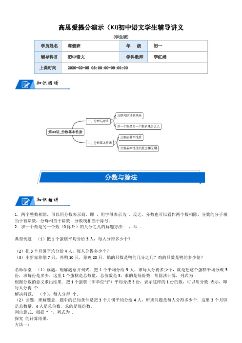 五年级数学上册  第5单元 分数的意义_第03讲_分数基本性质(学生版)(北师大版)