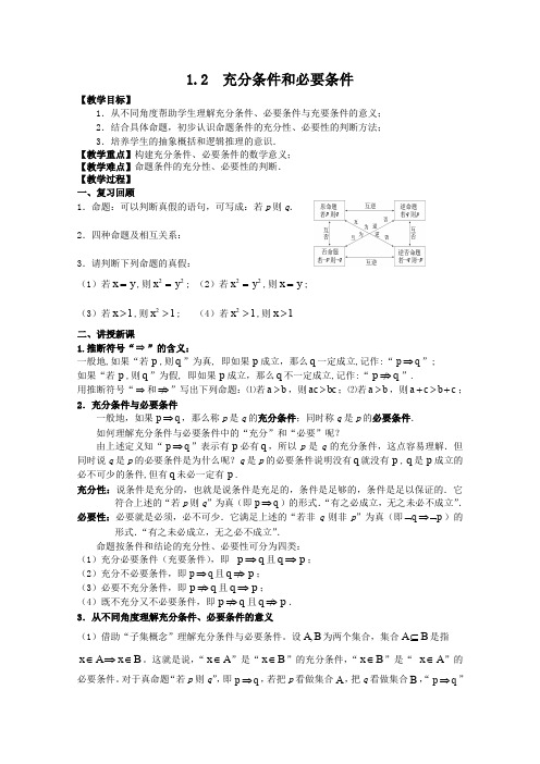 人教A版高中数学选修充分条件与必要条件教案新(2)