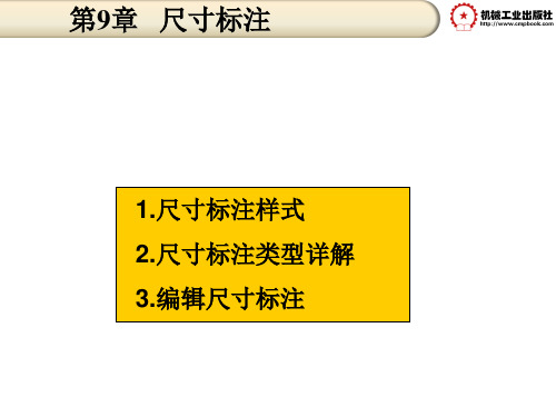 给水排水工程CAD 第3版教学课件9