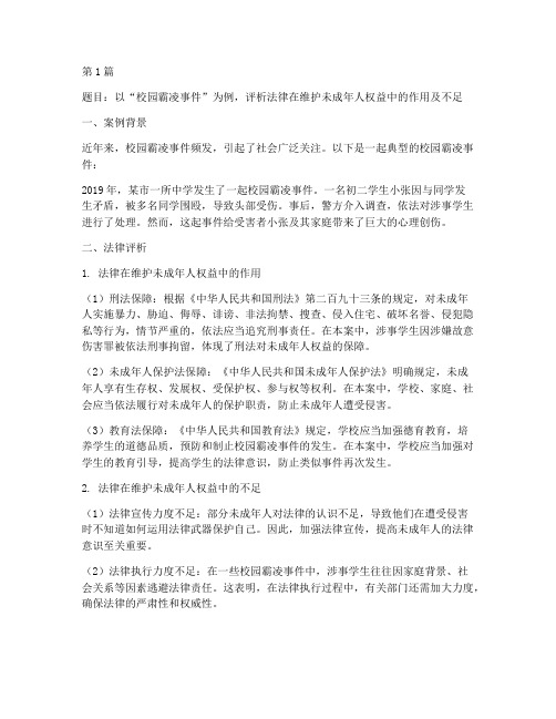 思政课法律案例评析题(3篇)