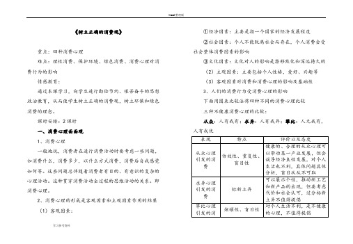 思想政治人教版高中必修1 经济生活《树立正确的消费观》