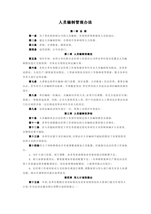 人员编制管理办法