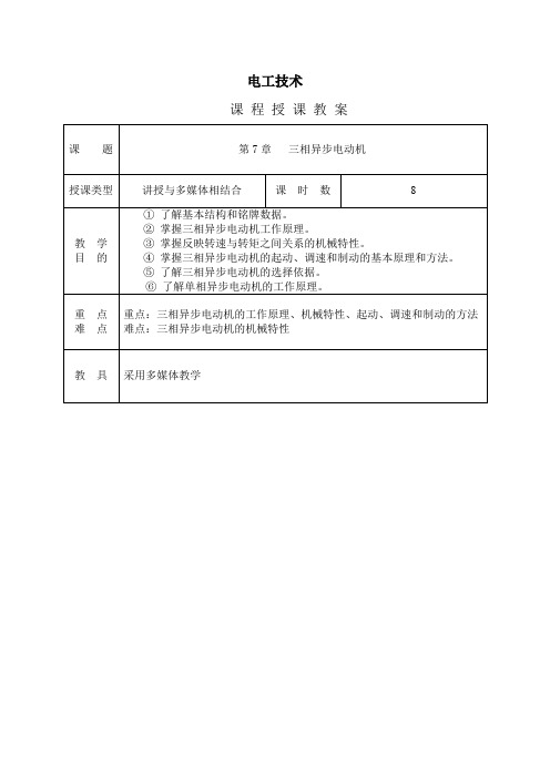 第七节交流电动机