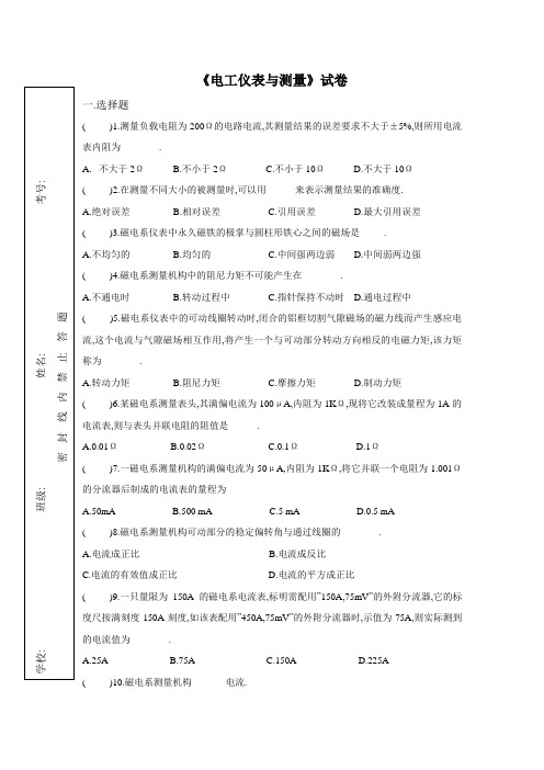 职校《电工仪表与测量》试卷a