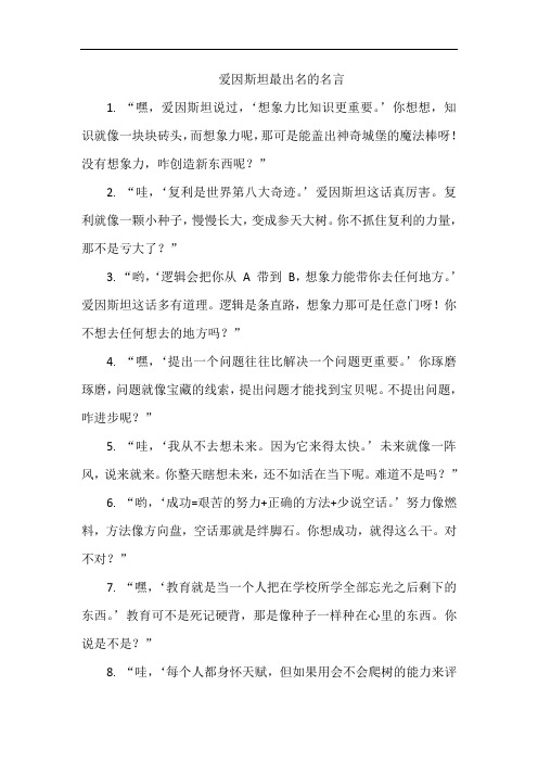 爱因斯坦最出名的名言