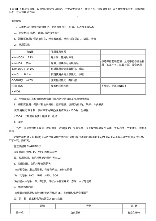 中考化学关于肥料的知识点