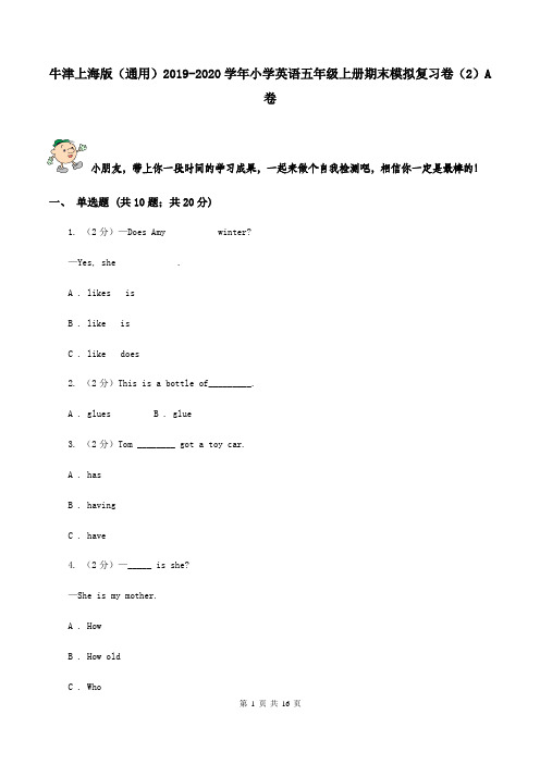 牛津上海版(通用)2019-2020学年小学英语五年级上册期末模拟复习卷(2)A卷