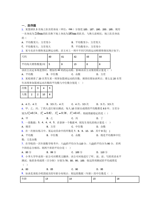 (北师大版)苏州市八年级数学上册第六单元《数据的分析》测试题(含答案解析)