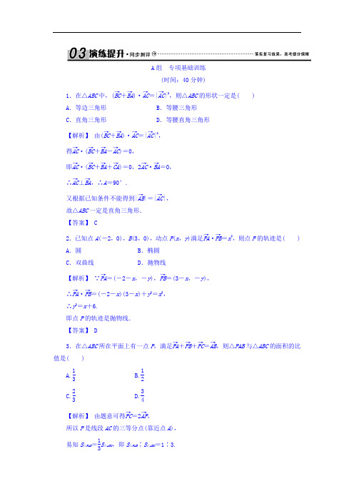 2018届高考新课标数学理大一轮复习检测：第五章 平面