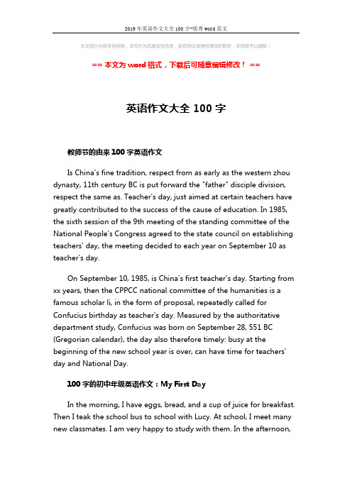 2019年英语作文大全100字-优秀word范文 (3页)