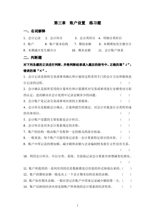 账户设置练习题