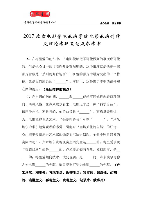 2017北京电影学院表演学院电影表演创作及理论考研笔记及参考书