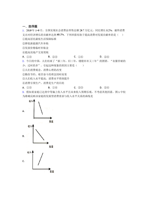 (专题精选)最新时事政治—家庭收入是影响消费主要因素的分类汇编附答案