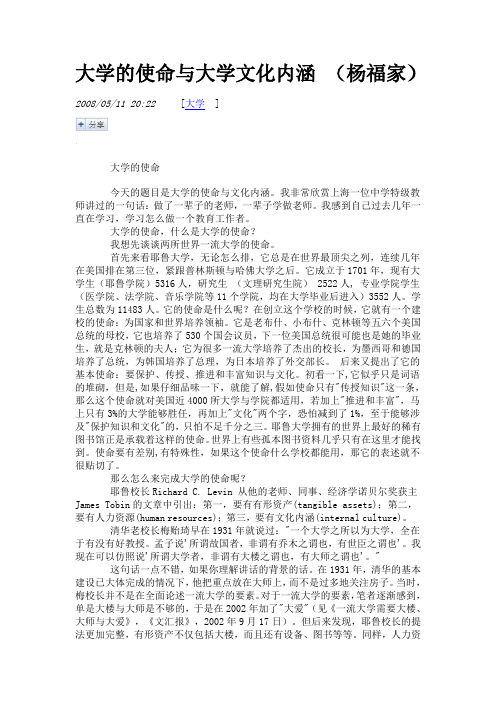 大学的使命与大学文化内涵