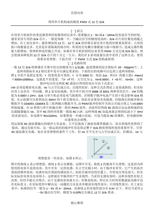 单片机控制4-20mA输出