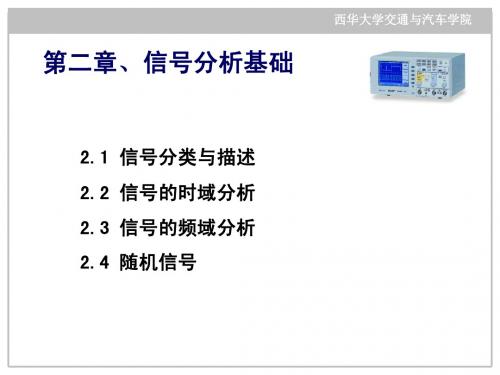 zl-第二章 信号分析基础