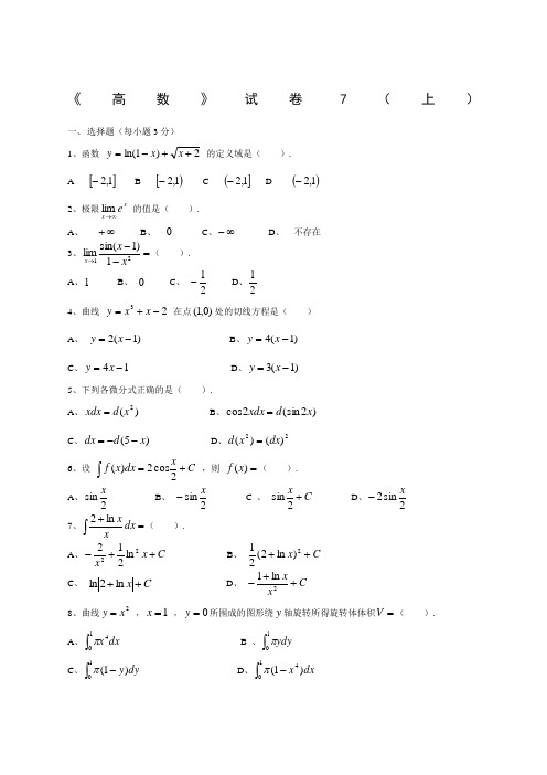 同济大学高等数学期末考试题