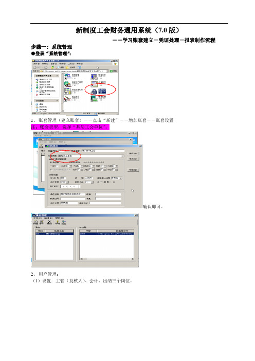 工会财务通用系统操作流程图