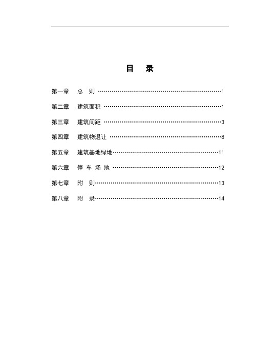 城市建设的规划管理技术管理规定