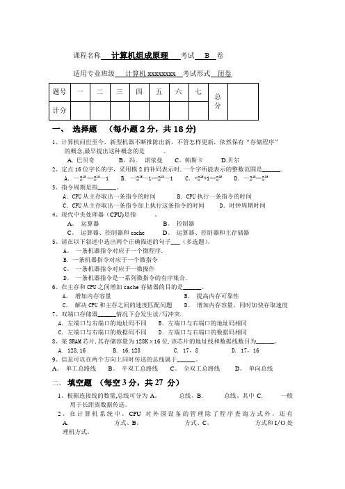 湖南工程学院计算机组成原理期末考试卷