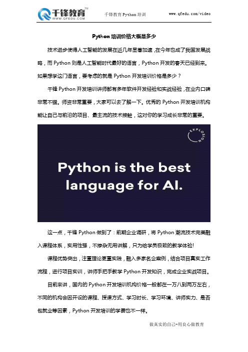 Python培训价格大概是多少