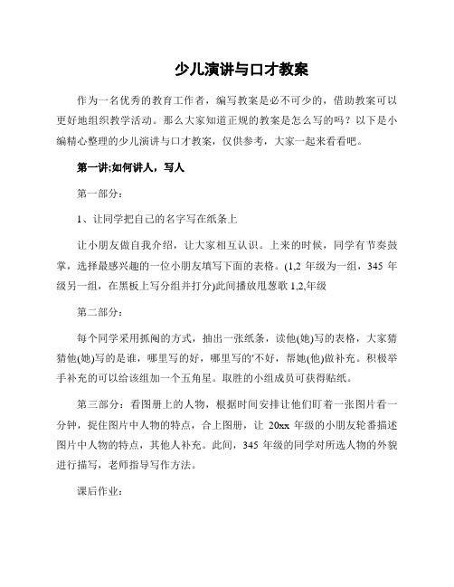 少儿演讲与口才教案