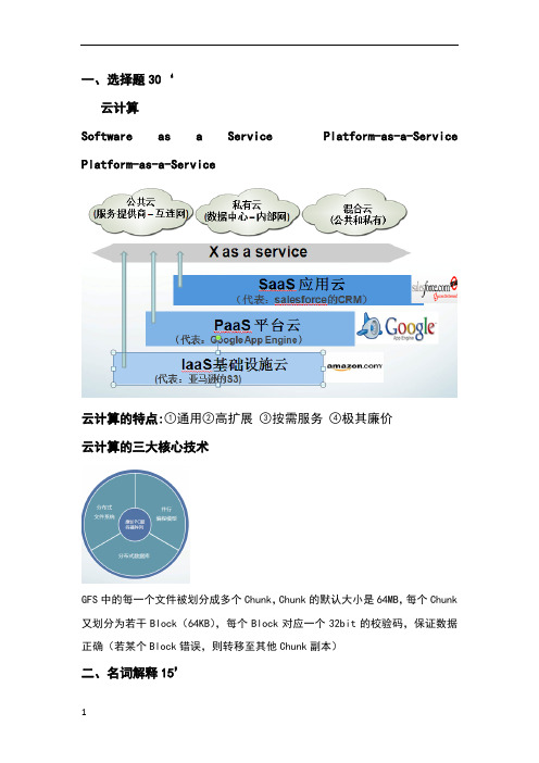 云计算基础考题