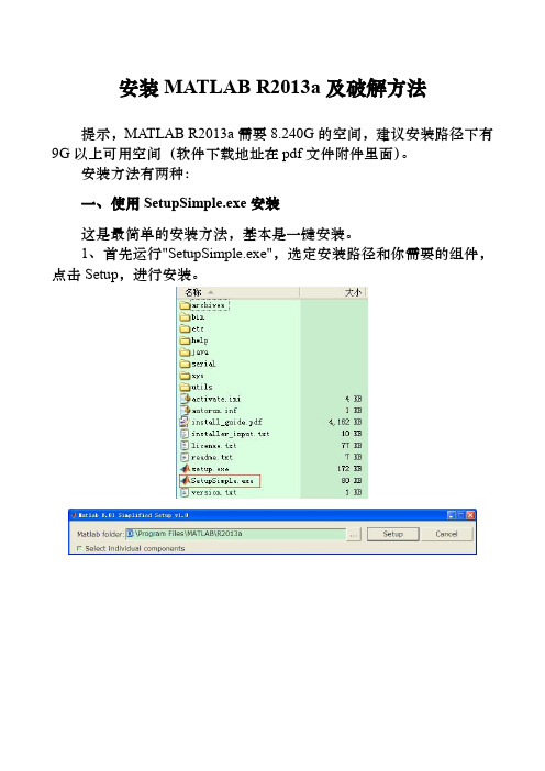 安装MATLAB R2013a及破解方法(图文版)-内附下载种子及地址