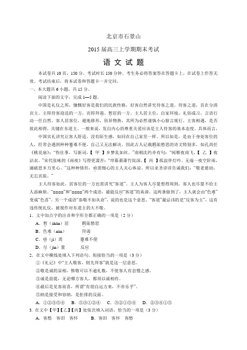 北京市石景山高三上学期期末——语文语文