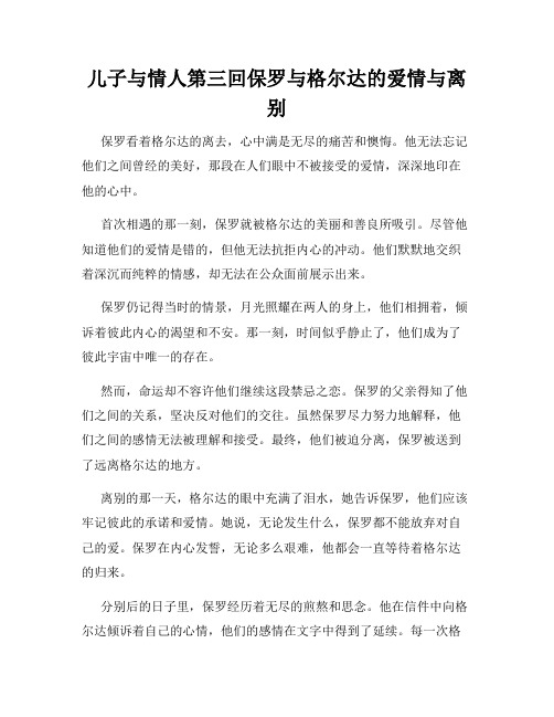 儿子与情人第三回保罗与格尔达的爱情与离别