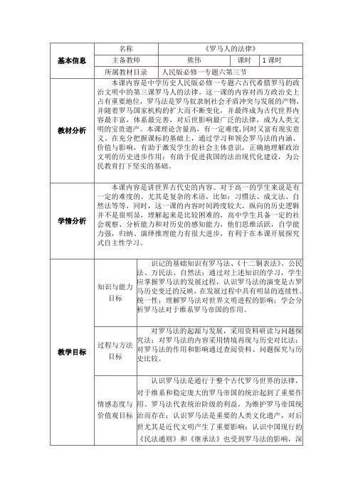 第三节   罗马人的法律