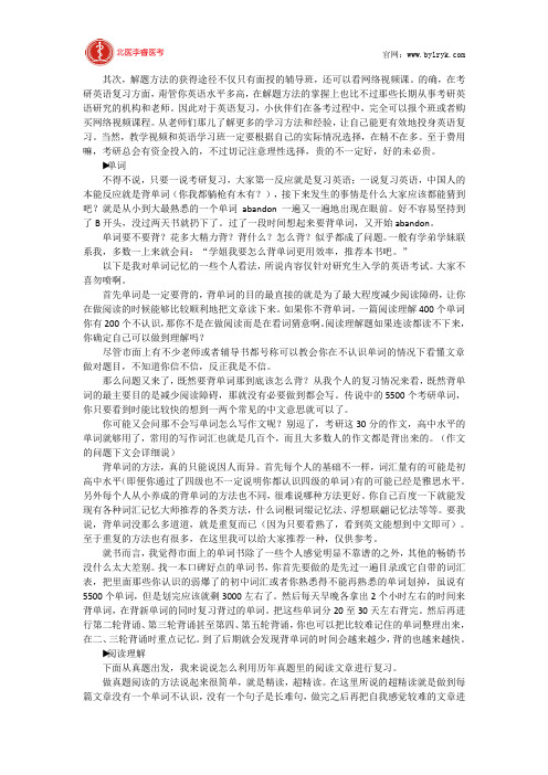 北医李睿医考：2018考研英语复习之方法篇