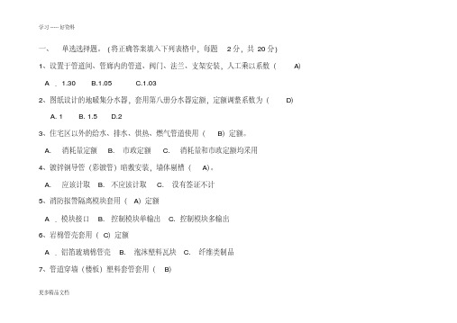 安装造价试题及答案汇编