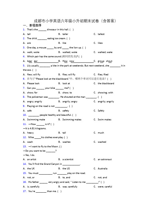 成都市小学英语六年级小升初期末试卷(含答案)