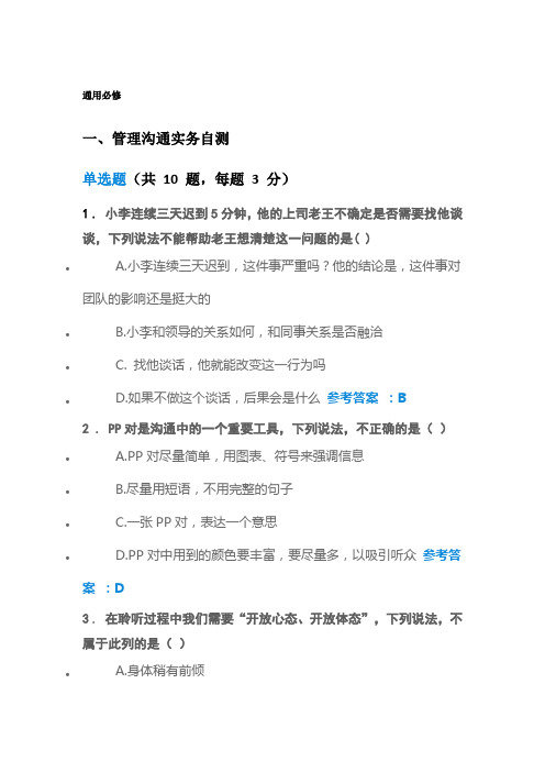 清华班组长自测题答案汇总