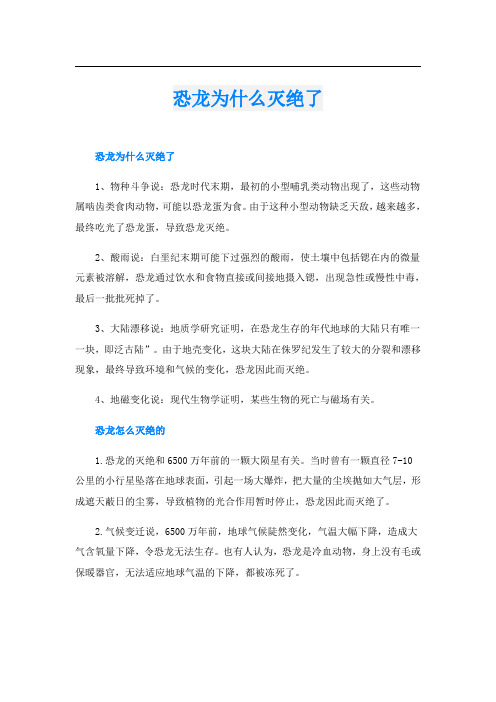 恐龙为什么灭绝了