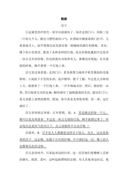 中考语文阅读带答案轻放