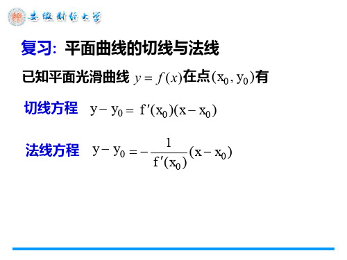 空间曲线的切线与法平面切线方程切线的方向向量