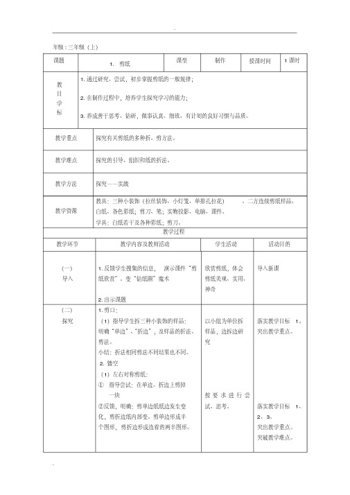 三年级上册劳技全