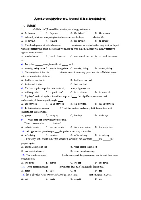高考英语词法固定短语知识点知识点总复习有答案解析(3)