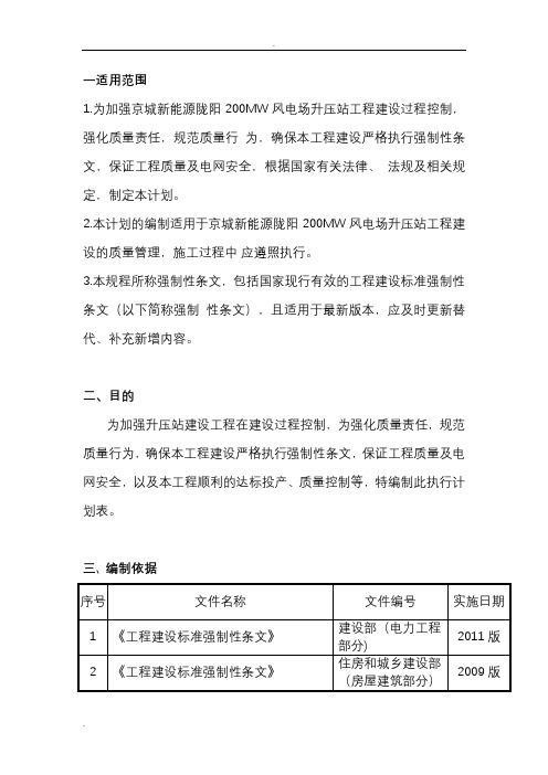 强制性条文执行计划(总体)