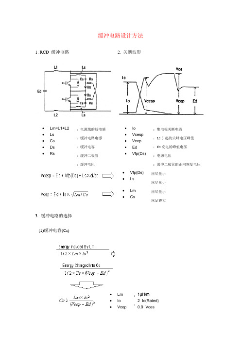 缓冲电路