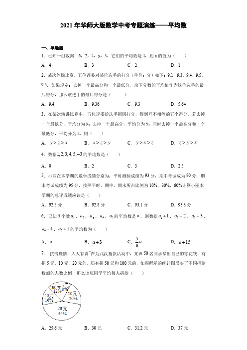 2021年九年级数学中考复习专题演练——平均数(Word版 含答案)