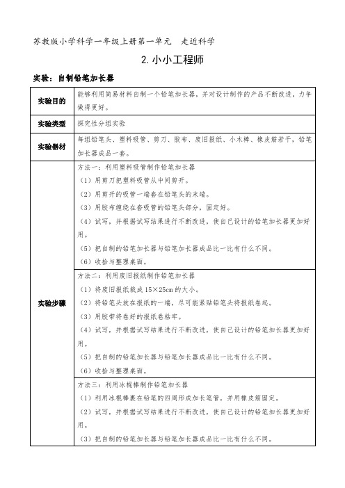 苏教版一年级上册科学2.小小工程师实验报告单