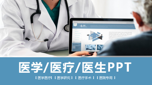 医学医疗行业医生PPT模板 图文